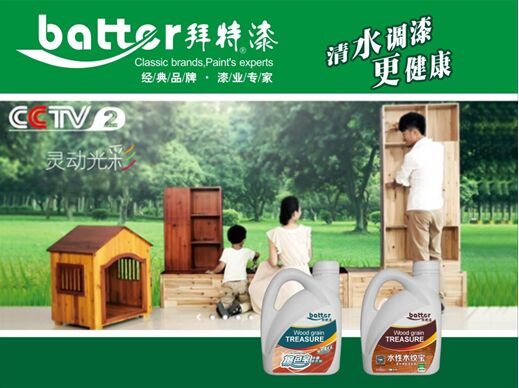央視品牌拜特漆   響應“兩會”環保號召