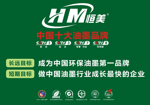 恒美油墨：因為專注，所以更專業