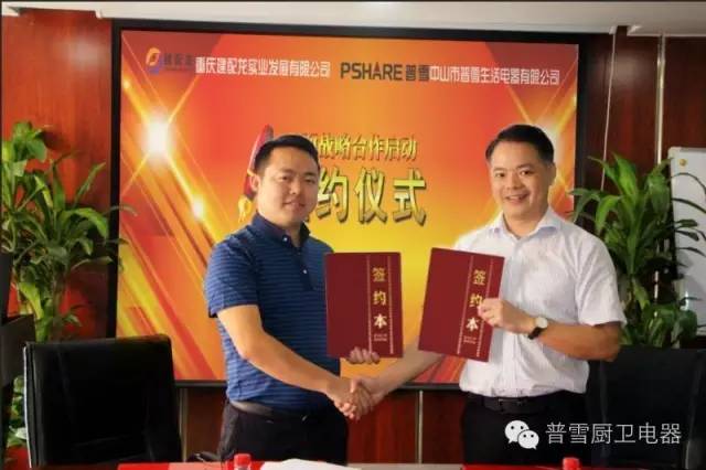 熱烈慶祝普雪智能廚電重慶分公司正式成立！
