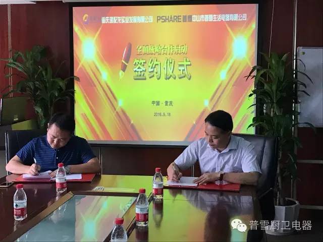 熱烈慶祝普雪智能廚電重慶分公司正式成立！