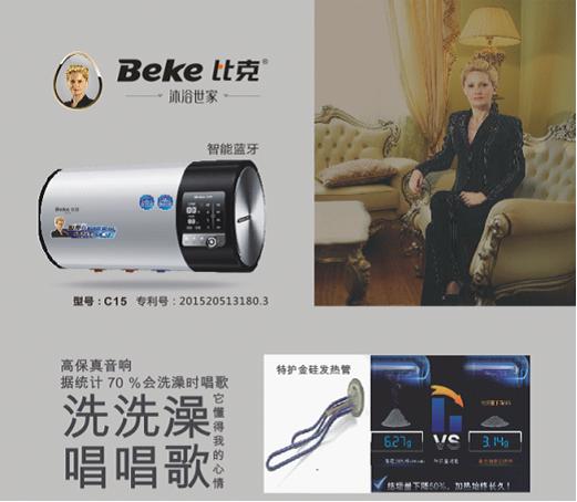 乘風破浪正待時  比克搶占發展快通道