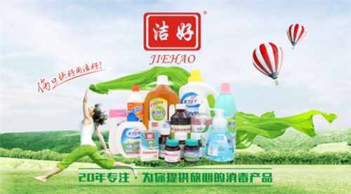 “十大品牌”勝者為王   潔好消毒液逆勢(shì)上揚(yáng)
