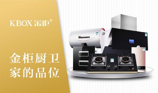 金柜廚衛千萬斥資品牌戰略規劃