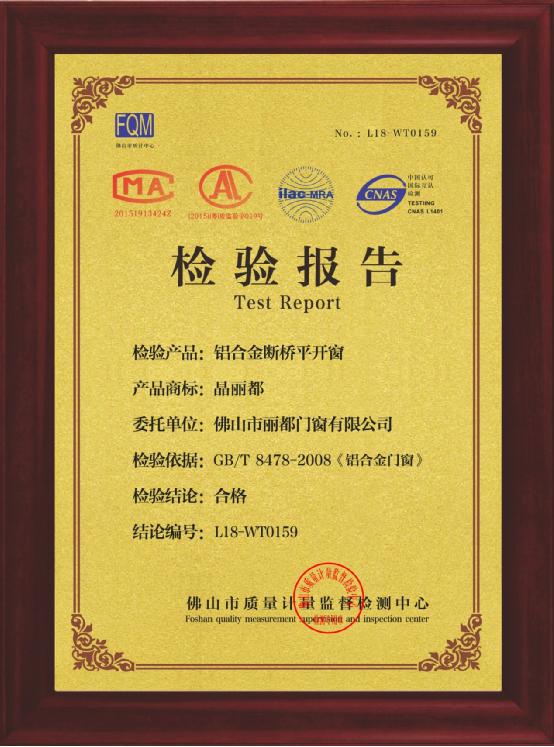 “十大品牌” 麗都門窗  質(zhì)檢合格 權(quán)威認(rèn)證