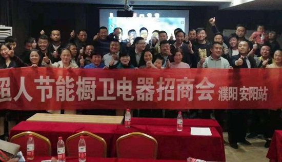 協(xié)同進化共享盛勢 濮陽超人廚衛(wèi)招商會大獲成功