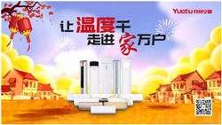 月兔空調(diào)：我們陪你，溫暖回家
