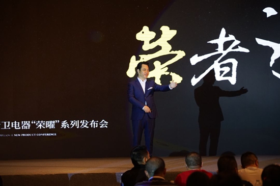 榮事達廚衛(wèi)電器：榮曜，獻給時代的榮者！