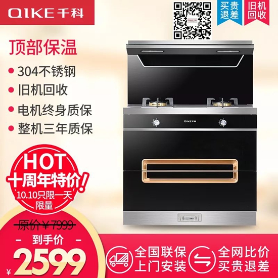 千科集成灶十周年感恩回饋 集成灶虧本售2599元！