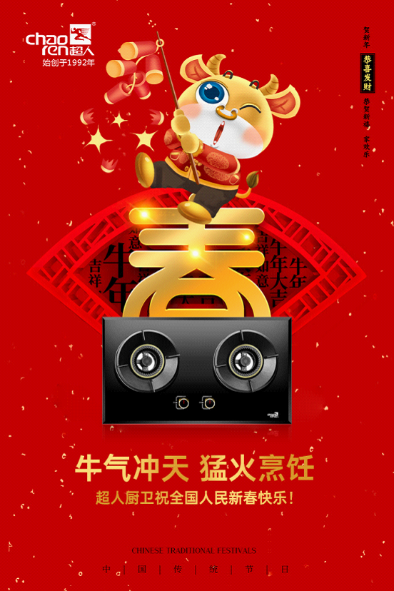 一元復(fù)始 超人廚衛(wèi)以創(chuàng)新煥發(fā)青春活力