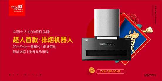 一元復(fù)始 超人廚衛(wèi)以創(chuàng)新煥發(fā)青春活力