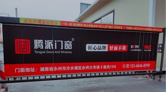 騰派門窗永州市冷水灘專賣店廣告全面上線，宣傳千萬關注