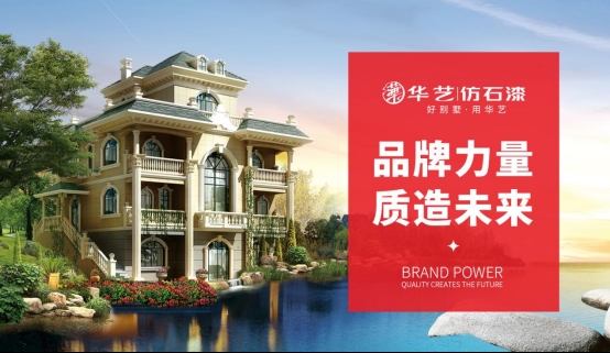 喜訊丨華藝涂料實(shí)力榮獲“中國十大品牌”(涂料榜單)