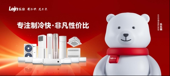 喜訊丨樂京空調(diào)入選“中國精工品牌”，品牌再獲認(rèn)可