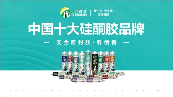 以恒有機硅攜手9球天后潘曉婷，共啟品牌新篇章